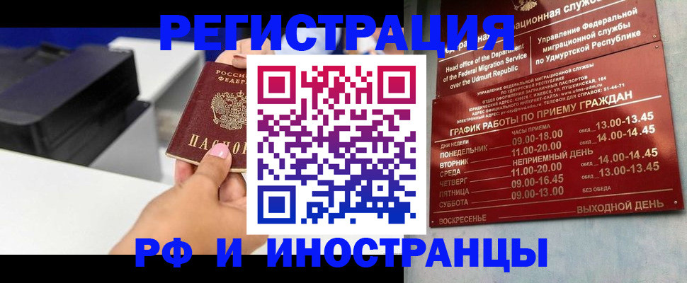 прописка штамп в Сосновоборске