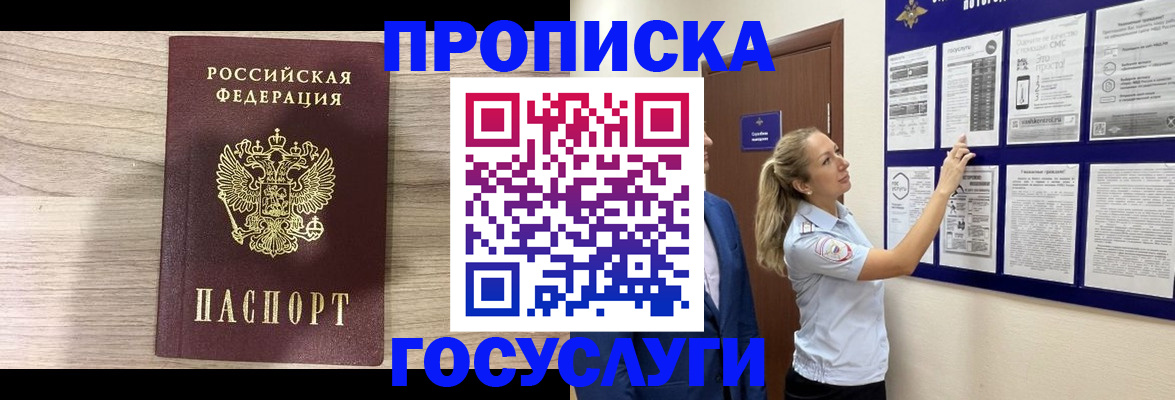 временная регистрация гарантия в Сосновоборске